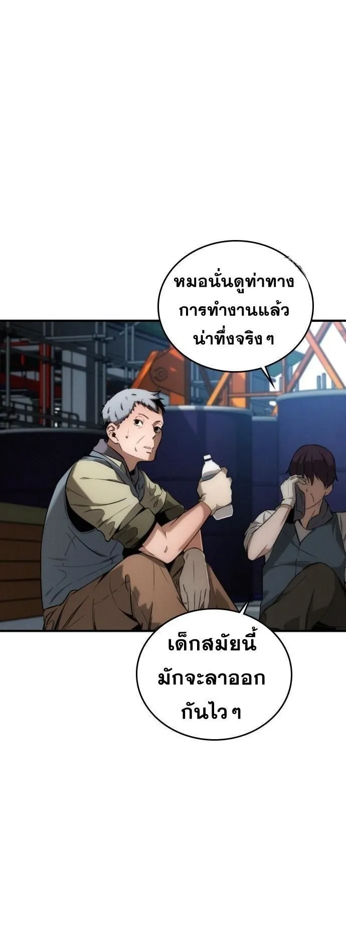 The Regressor Only Protects Me ตอนที่ 1 หน้า 48