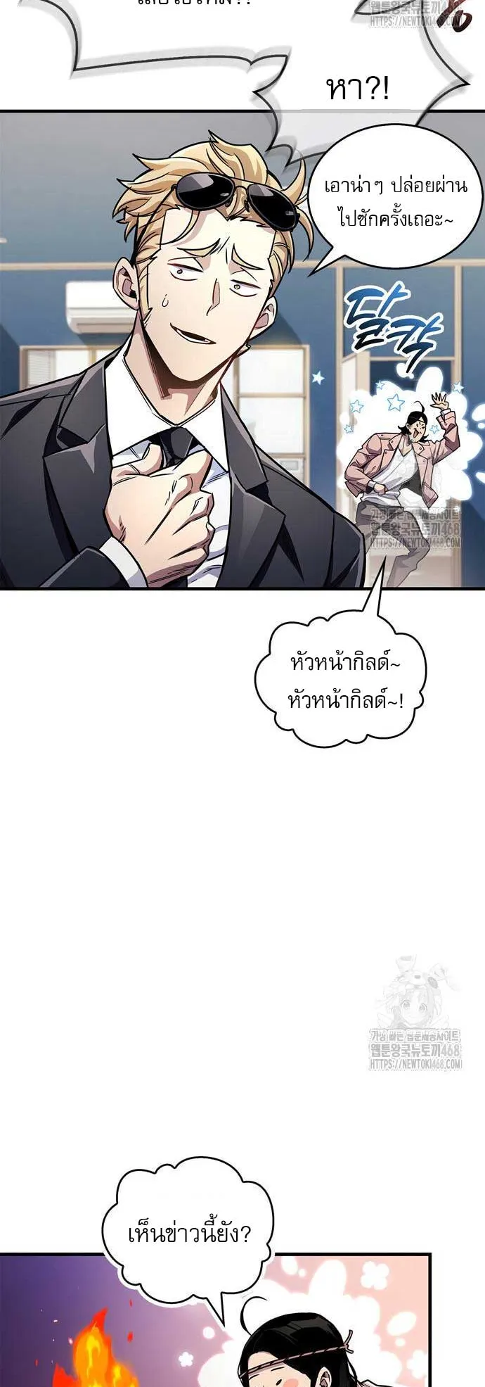 The Player Hides His Past ตอนที่ 55 หน้า 8