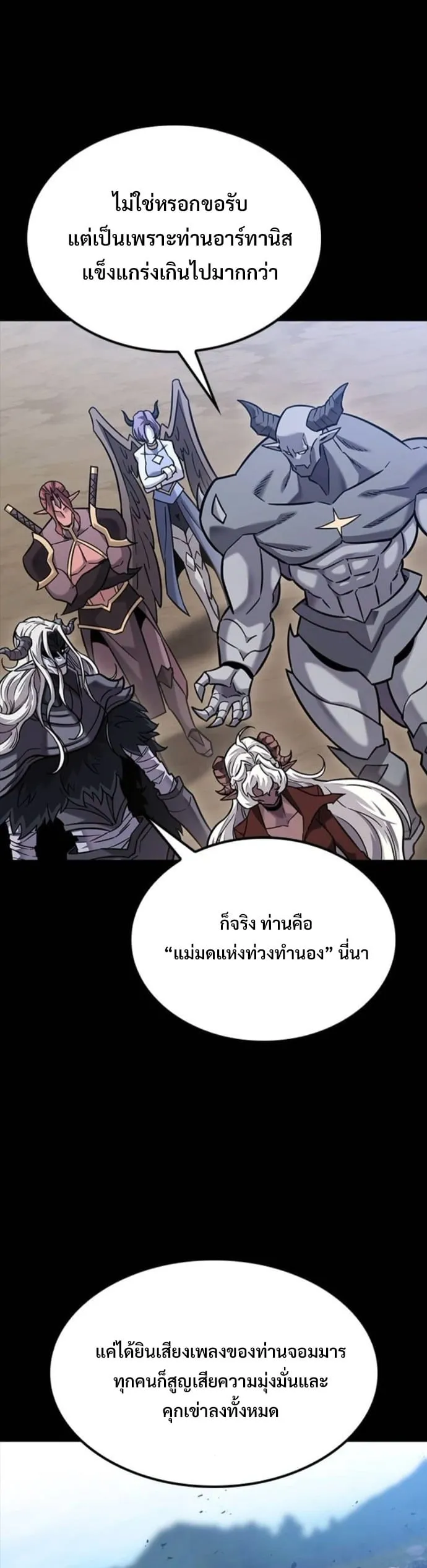 What a Bountiful Harvest, Demon Lord! ตอนที่ 43 หน้า 21