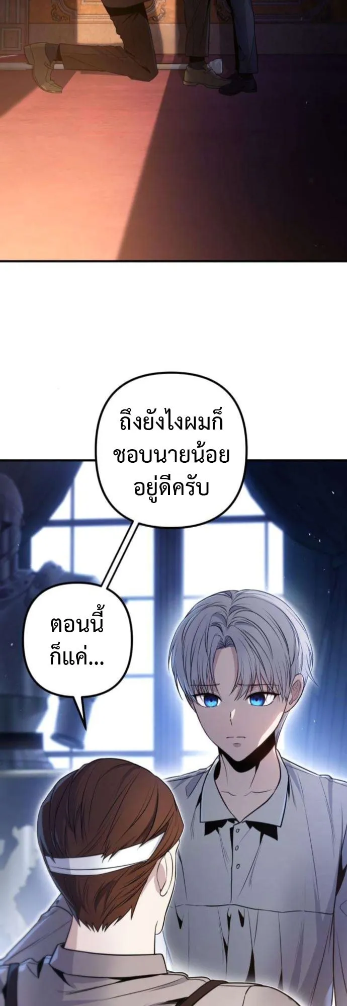 The Frontier Counts 10th-Class Outcast ตอนที่ 2 หน้า 10