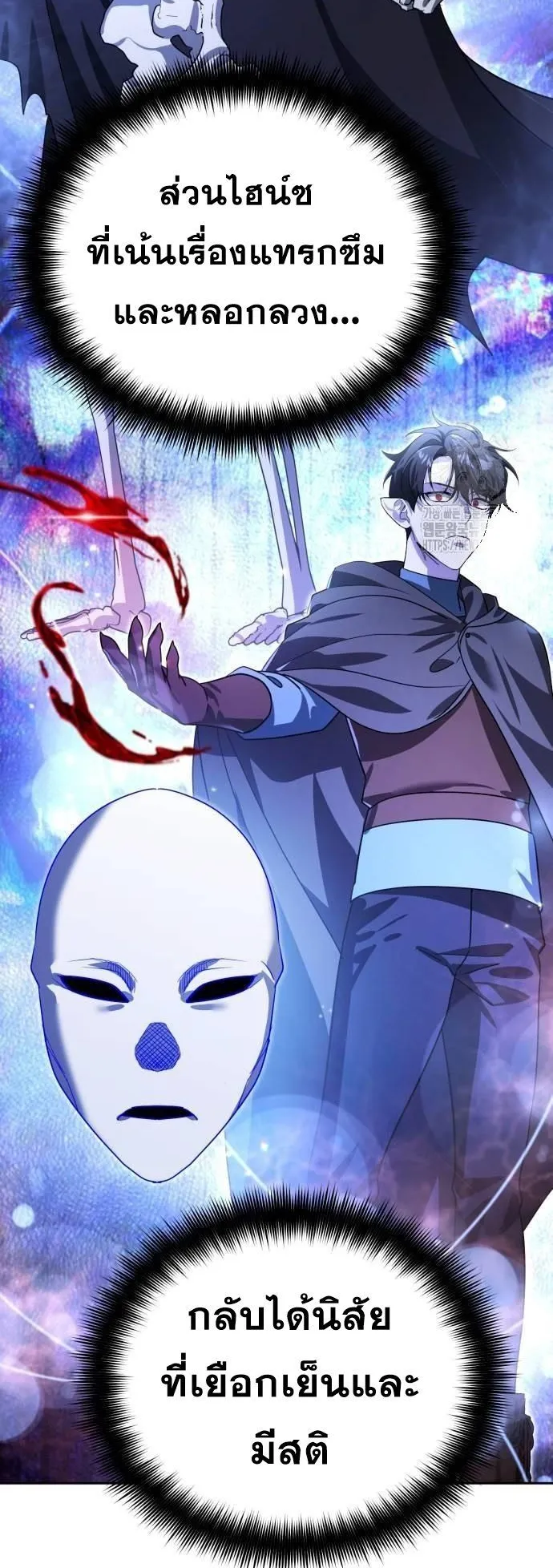 Sovereign of the Infinite Clones ตอนที่ 14 หน้า 29