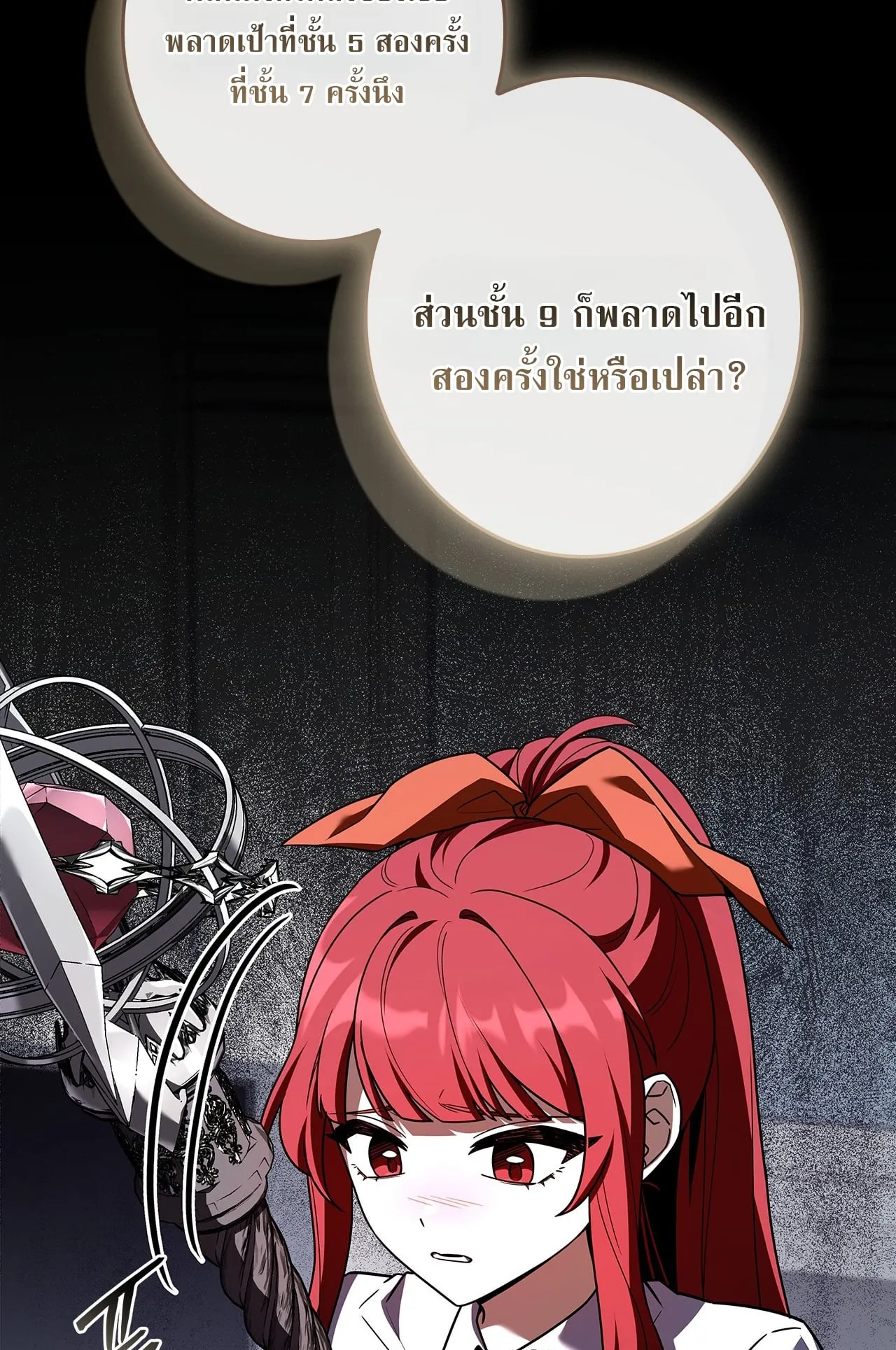 Only I Have an EX-Grade Summon ตอนที่ 30 หน้า 84