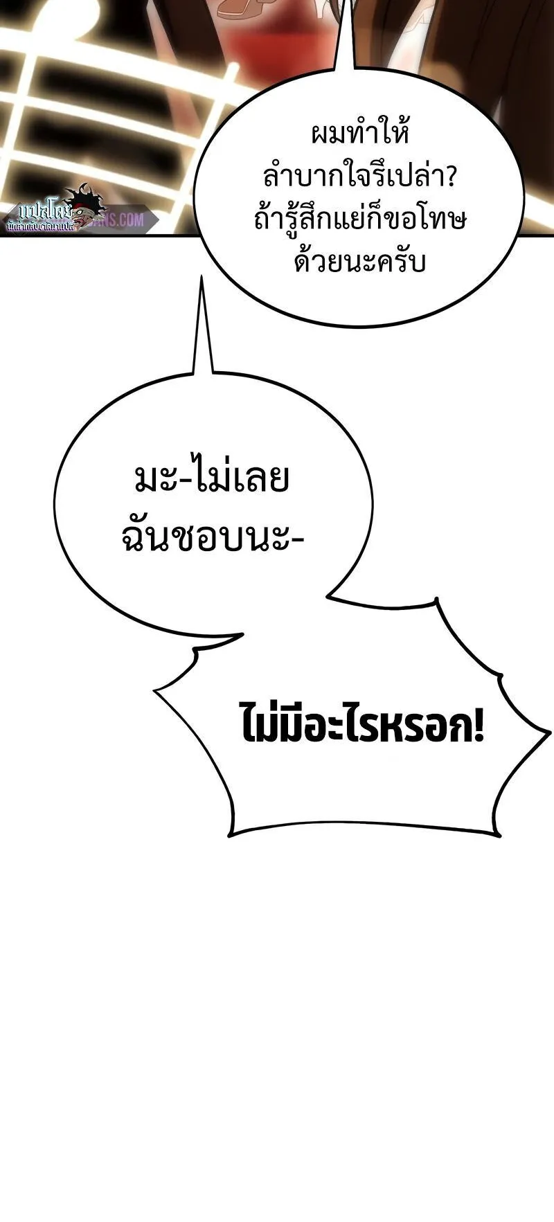 I Killed an Academy Player ตอนที่ 35 หน้า 66