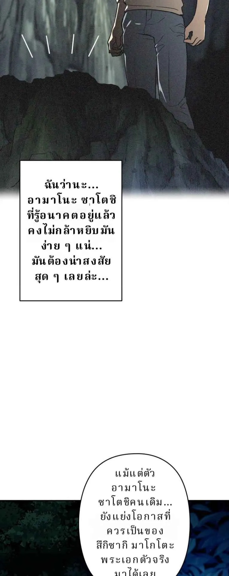 The Swordsmanship Instructor at the Academy ตอนที่ 3 หน้า 48