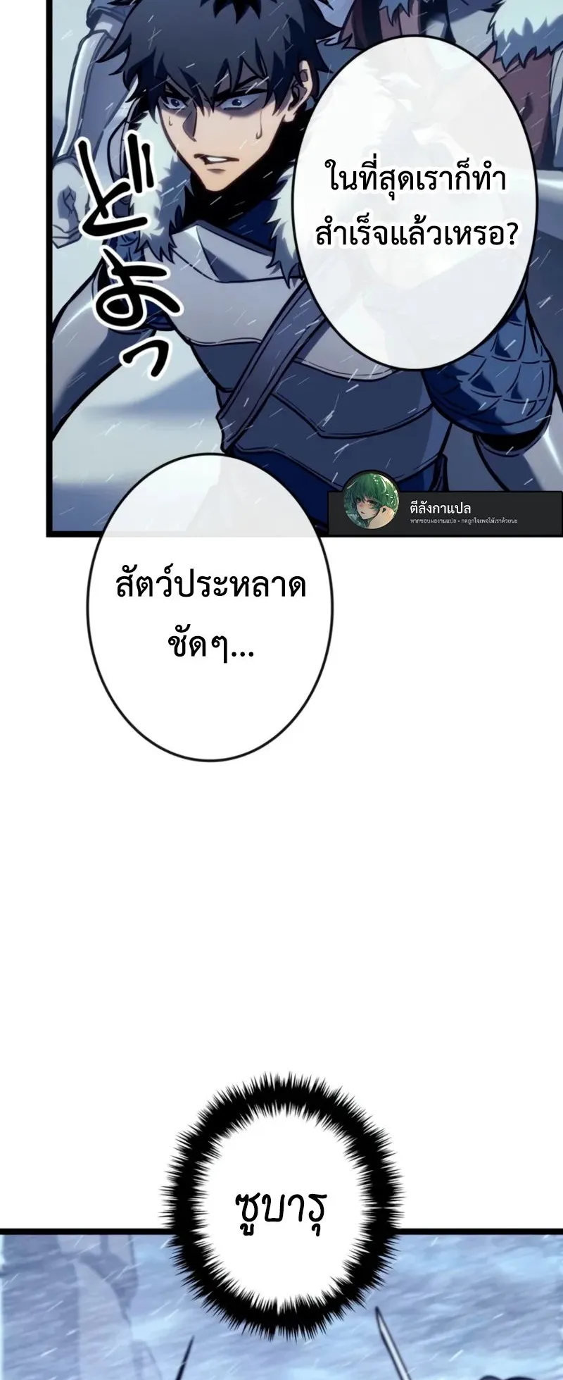 Reincarnator’s Stream ตอนที่ 2 หน้า 95