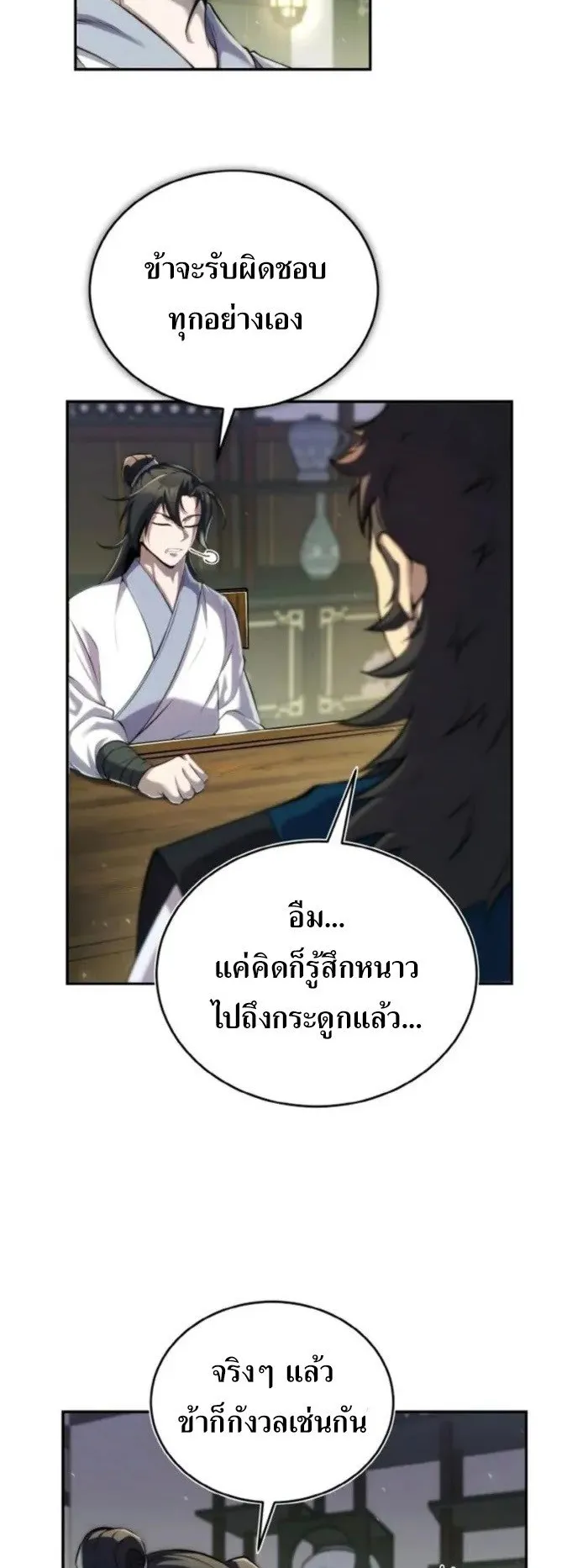 I Become the Youngest Disciple of the Martial Arts Leader ตอนที่ 22 หน้า 25