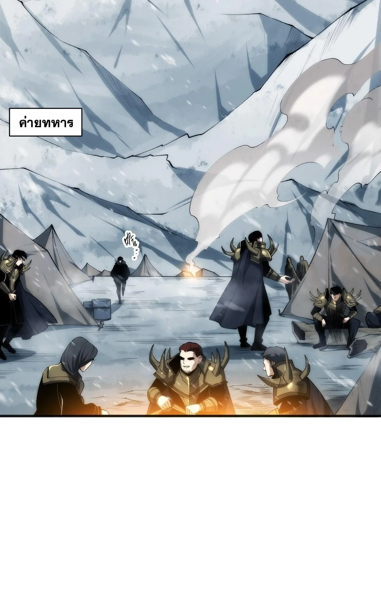 Disastrous Necromancer ตอนที่ 272 หน้า 16