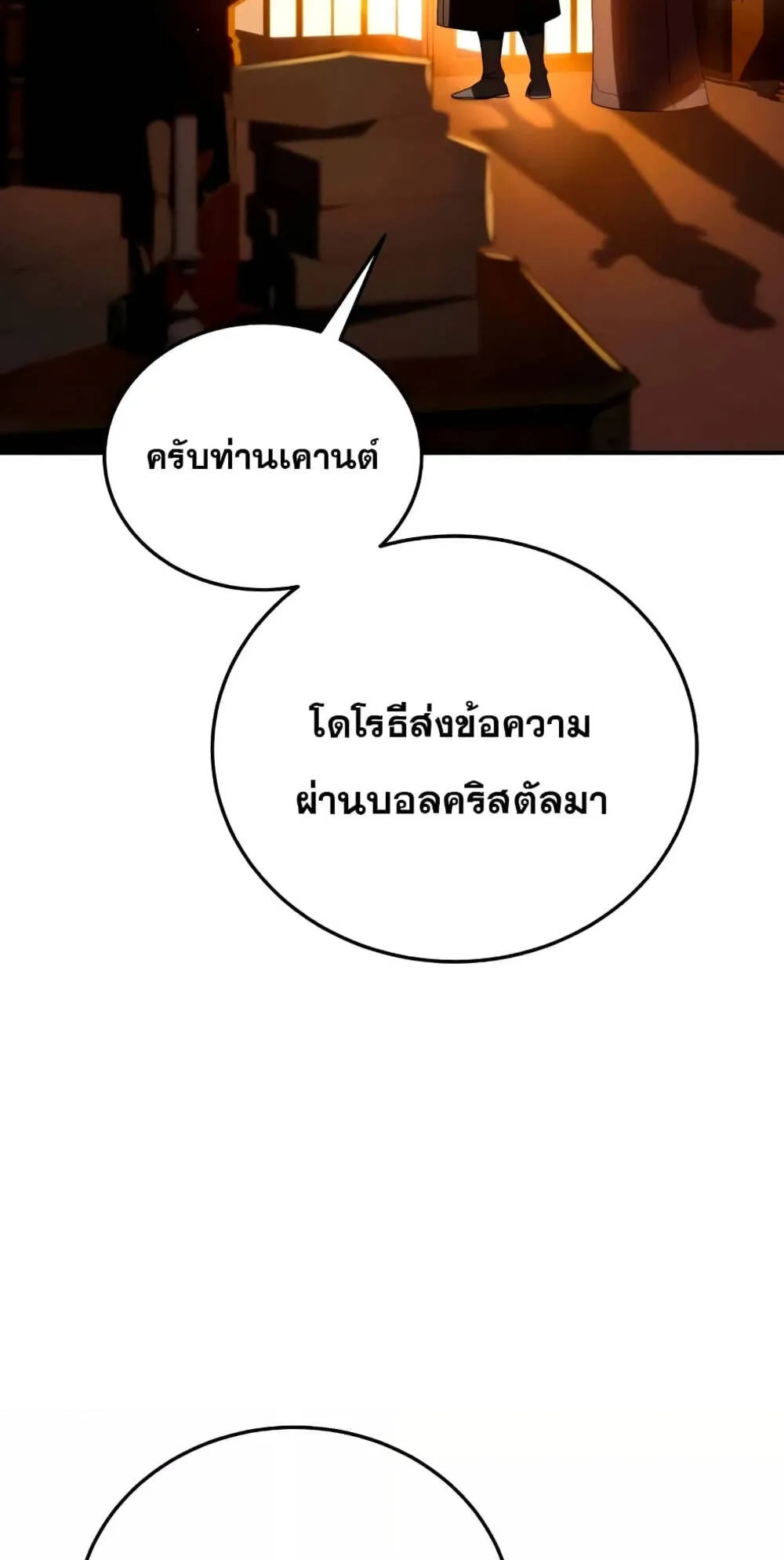 Star-Embracing Swordmaster ตอนที่ 33 หน้า 5