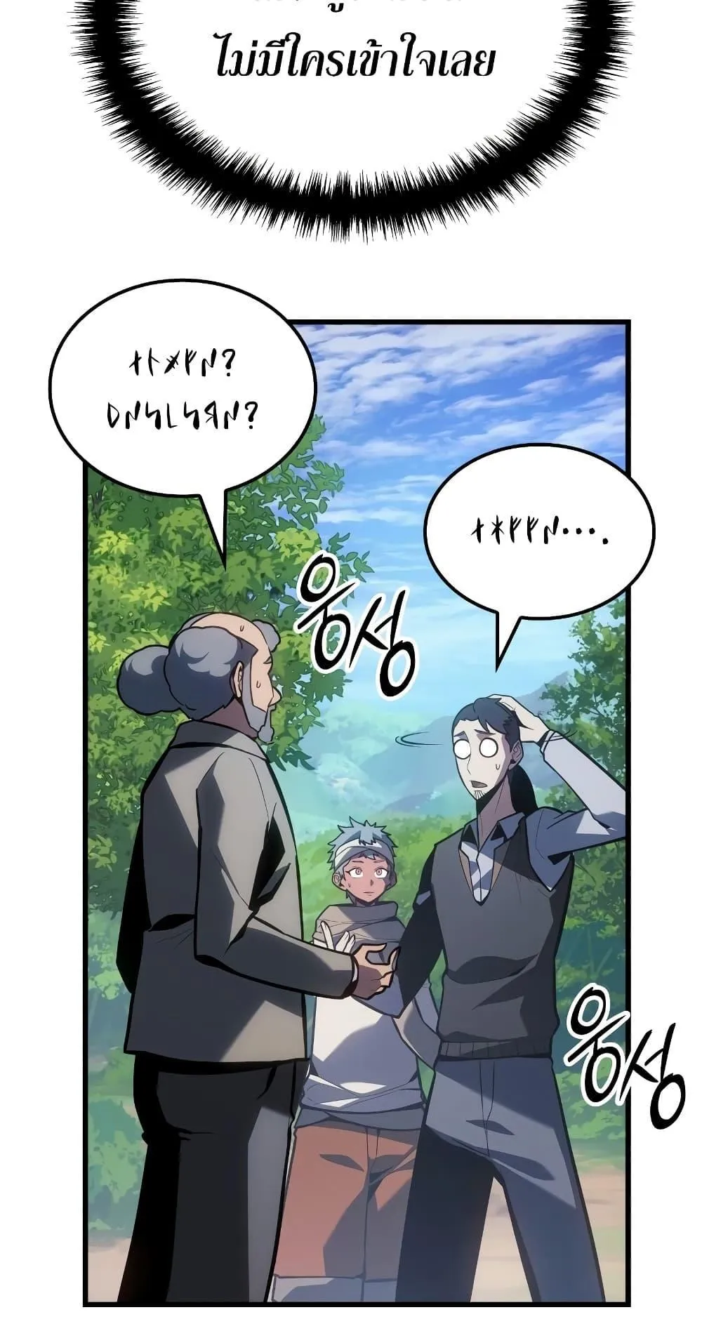 Ice Lord ตอนที่ 3 หน้า 33