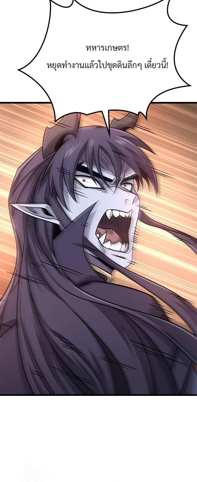What a Bountiful Harvest, Demon Lord! ตอนที่ 20 หน้า 74