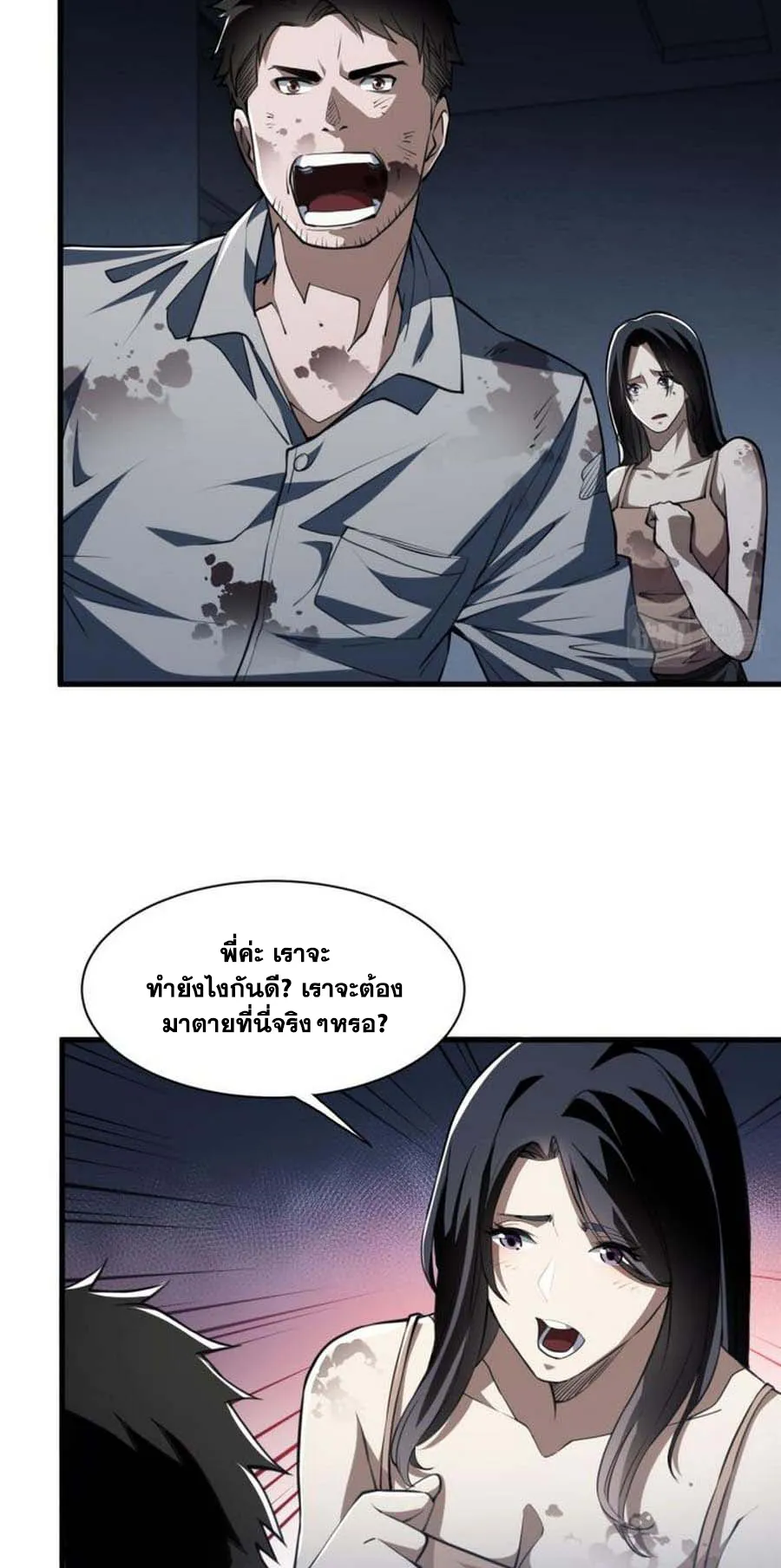 Doom Summoner ตอนที่ 4 หน้า 23