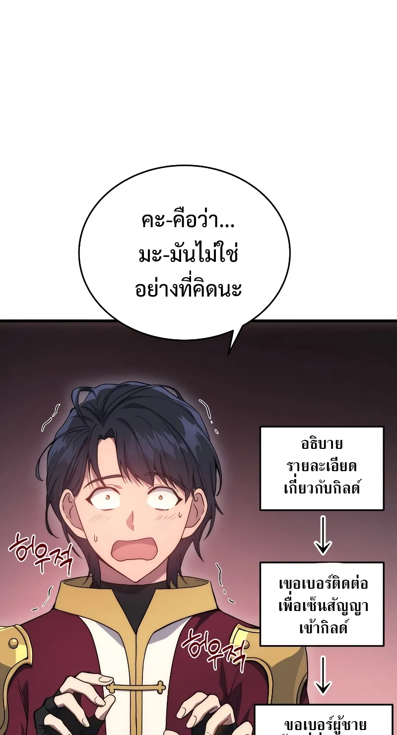 The Martial God Who Regressed Back to Level 2 ตอนที่ 8 หน้า 29