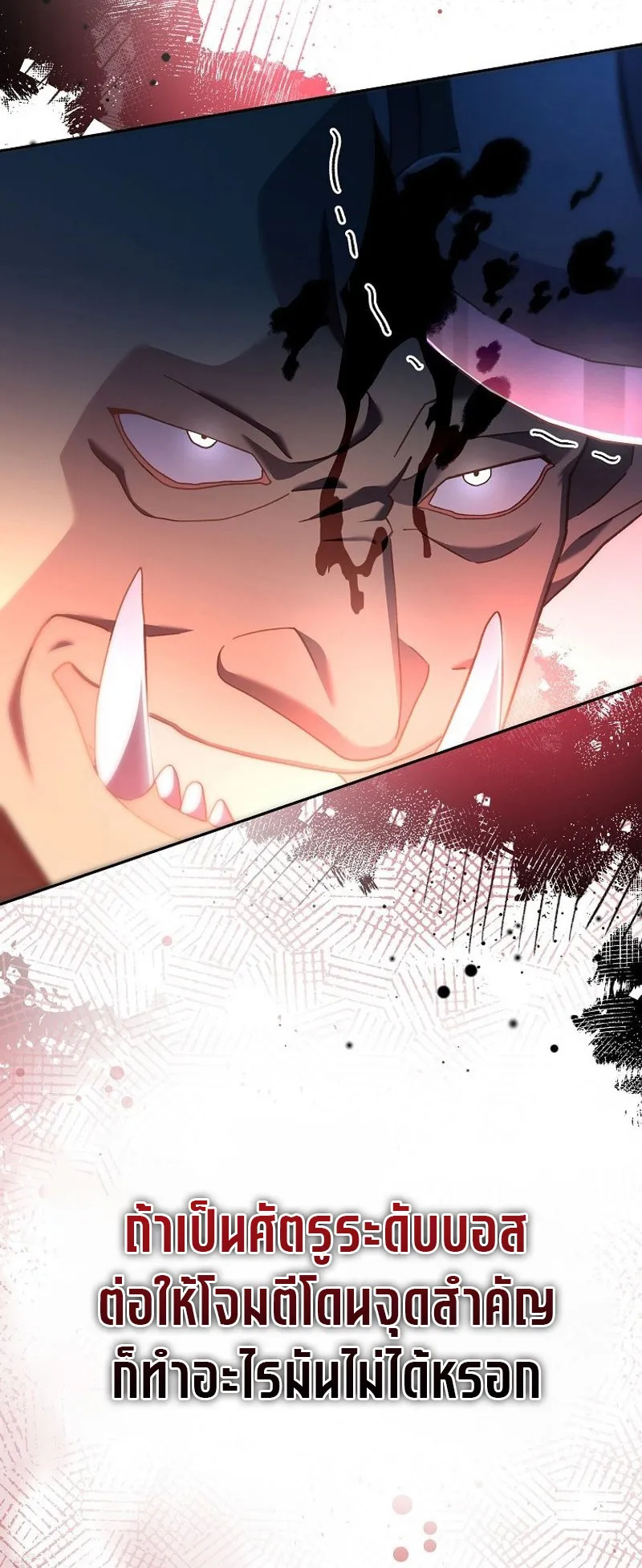 Genius Archer’s Streaming ตอนที่ 6 หน้า 6
