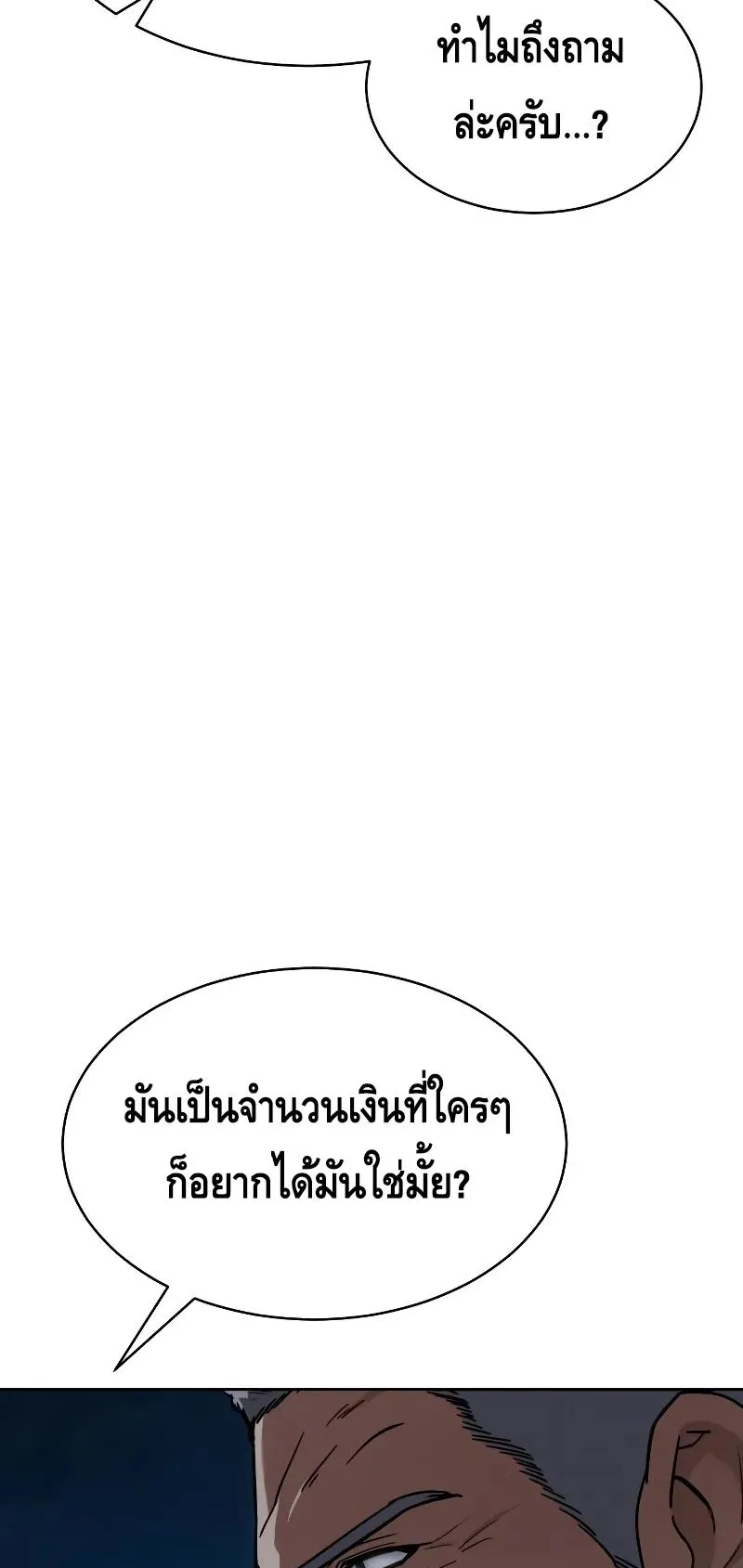 Baek XX ตอนที่ 27 หน้า 96
