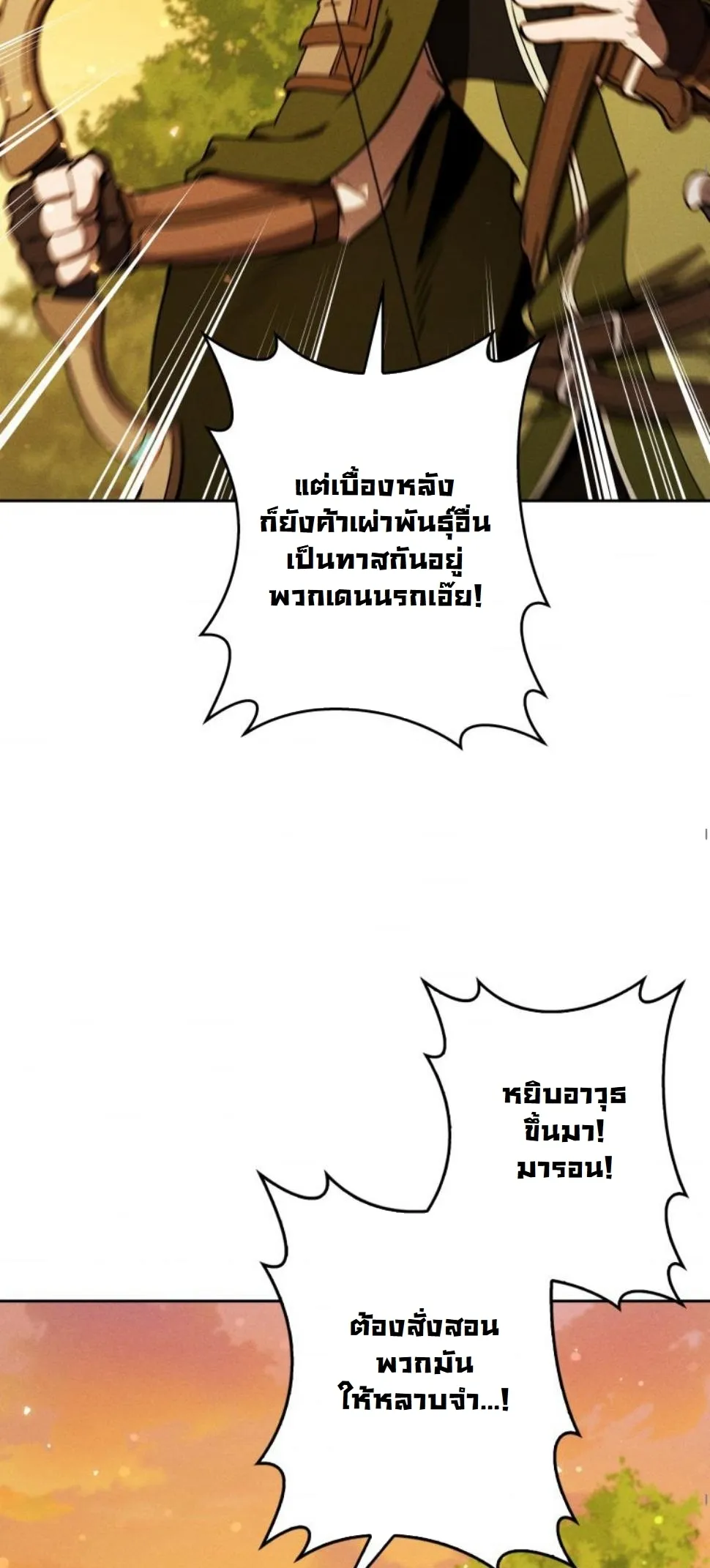 Dungeon Gourmet ตอนที่ 6 หน้า 59