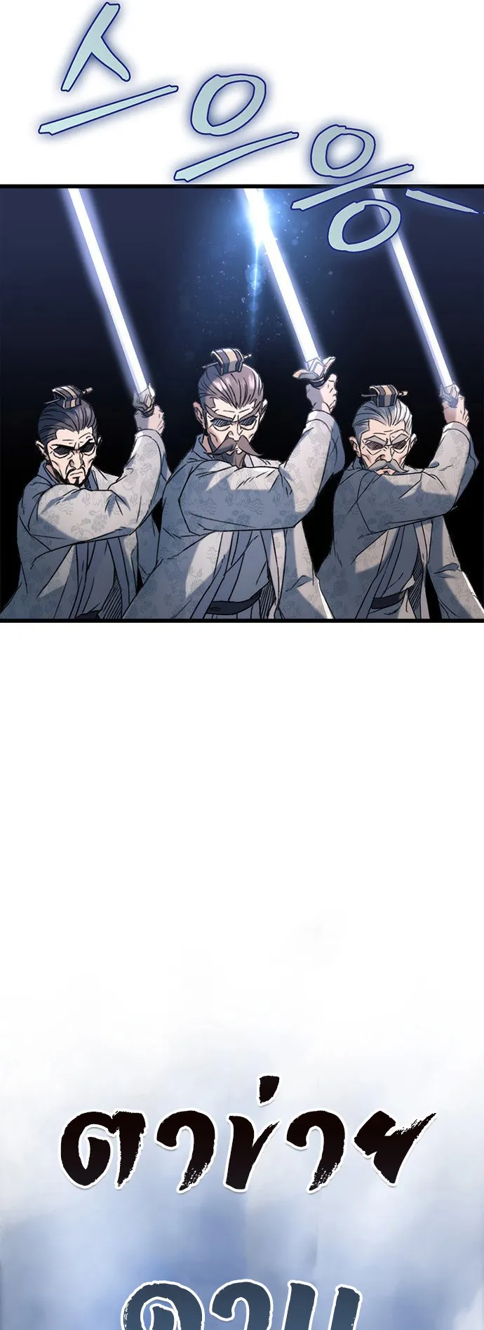 The Emperor Is Sword ตอนที่ 4 หน้า 54