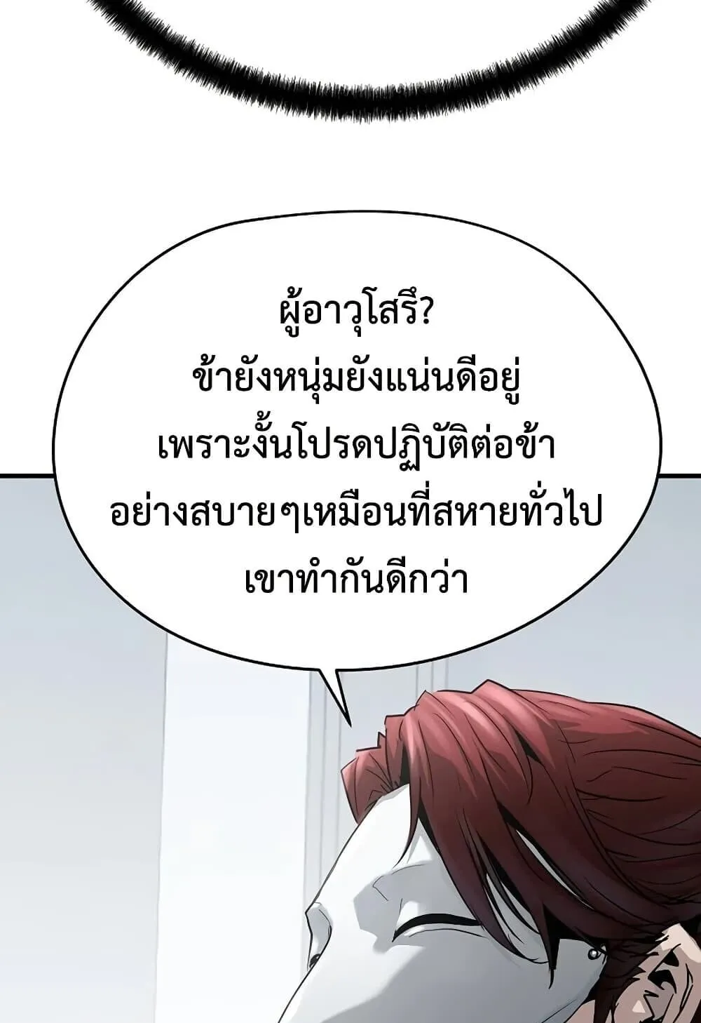 Absolute Regression ตอนที่ 100 หน้า 58