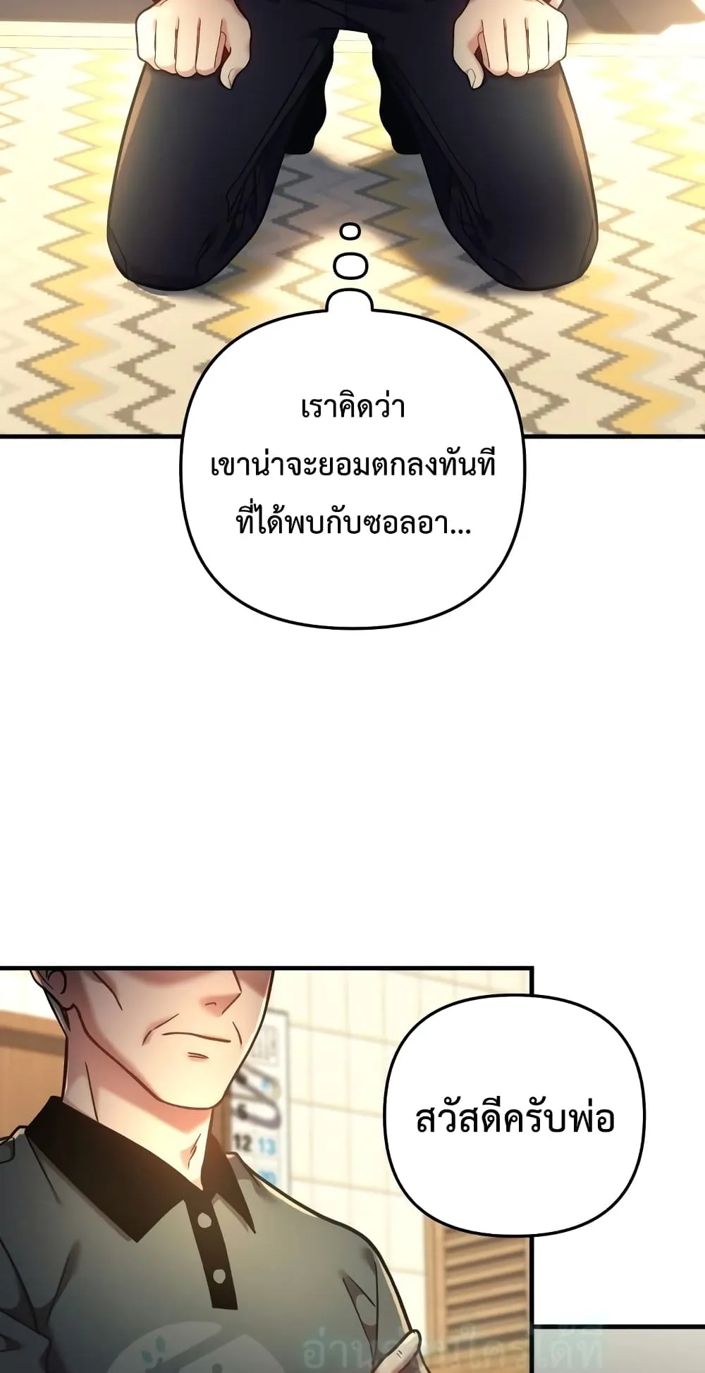My Daughter is the Final Boss ตอนที่ 6 หน้า 37