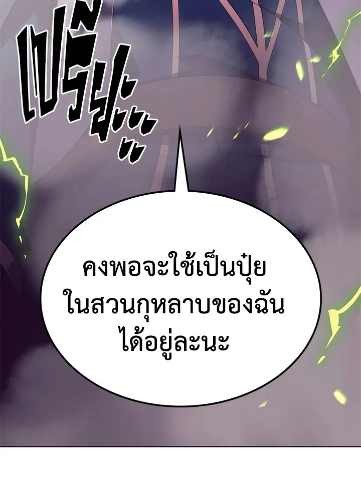 Overgeared ตอนที่ 133 หน้า 76