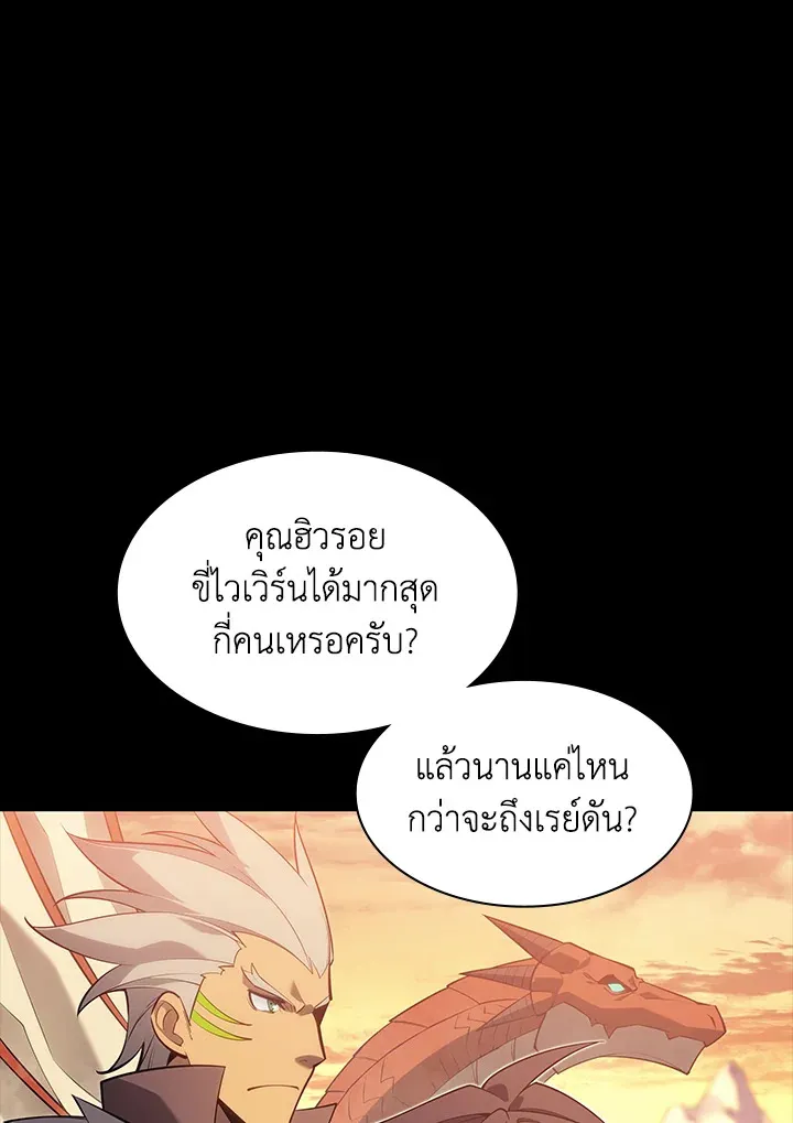 Overgeared ตอนที่ 133 หน้า 149