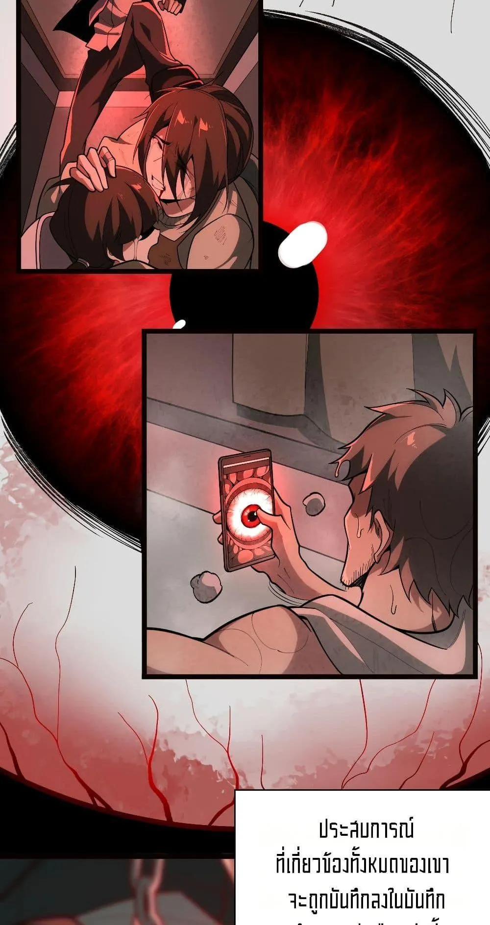 I Created an Urban Legend ตอนที่ 1 หน้า 75