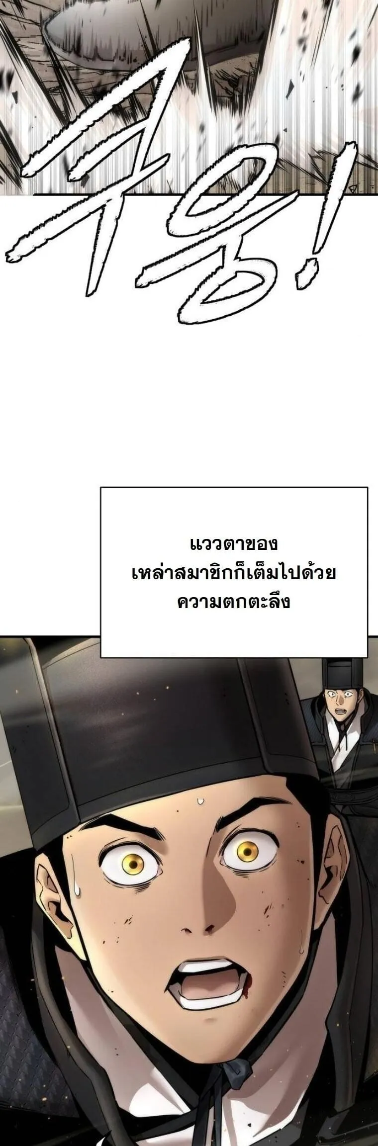 A Regressor’s Tale of Cultivation ตอนที่ 24 หน้า 67