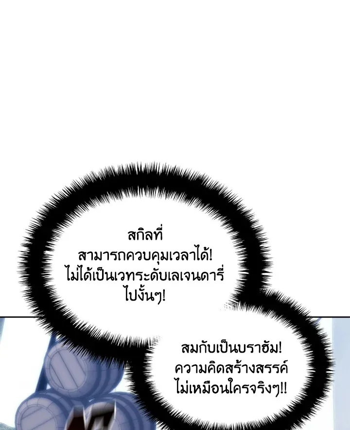 Overgeared ตอนที่ 256 หน้า 69