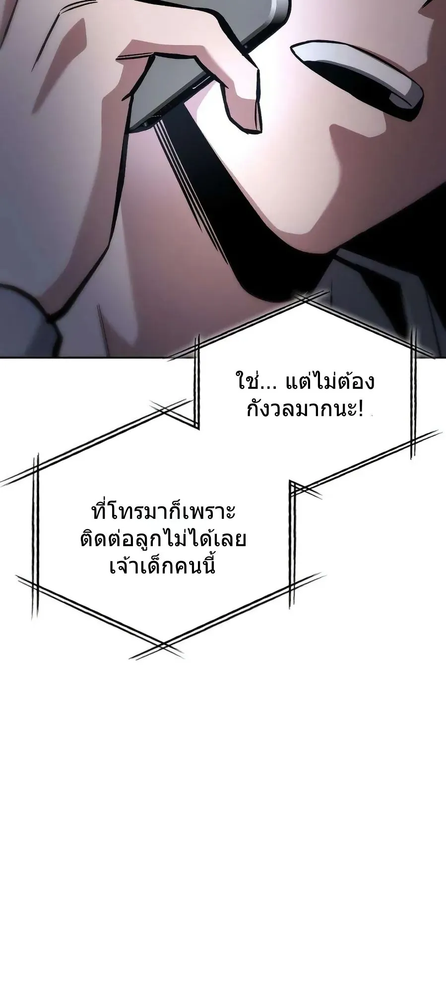 A Wimp’s Strategy Guide to Conquer the Tower ตอนที่ 2 หน้า 98