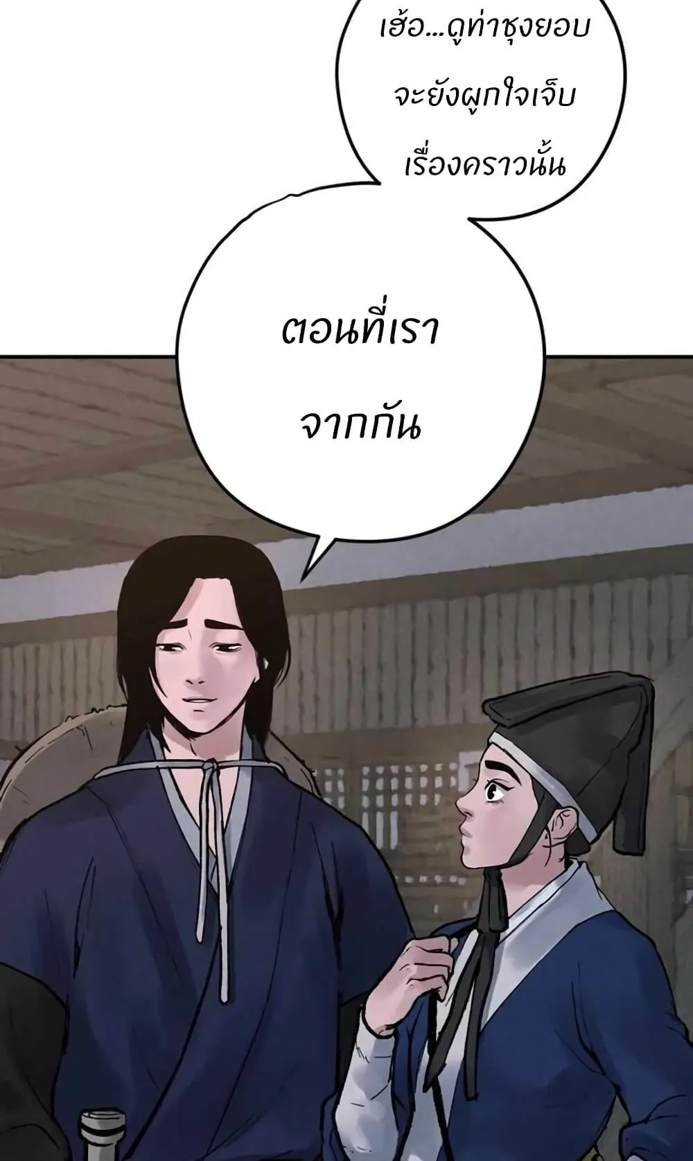 Battle of the Martial Masters ตอนที่ 2 หน้า 194