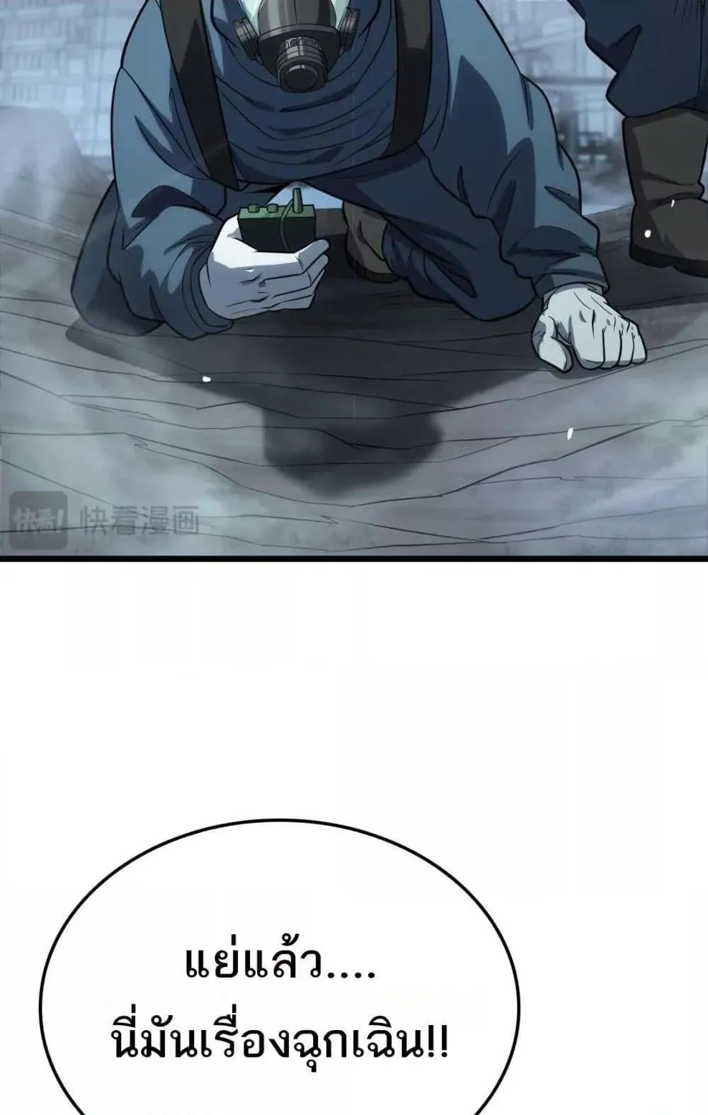 Doomsday Sword God ตอนที่ 8 หน้า 79