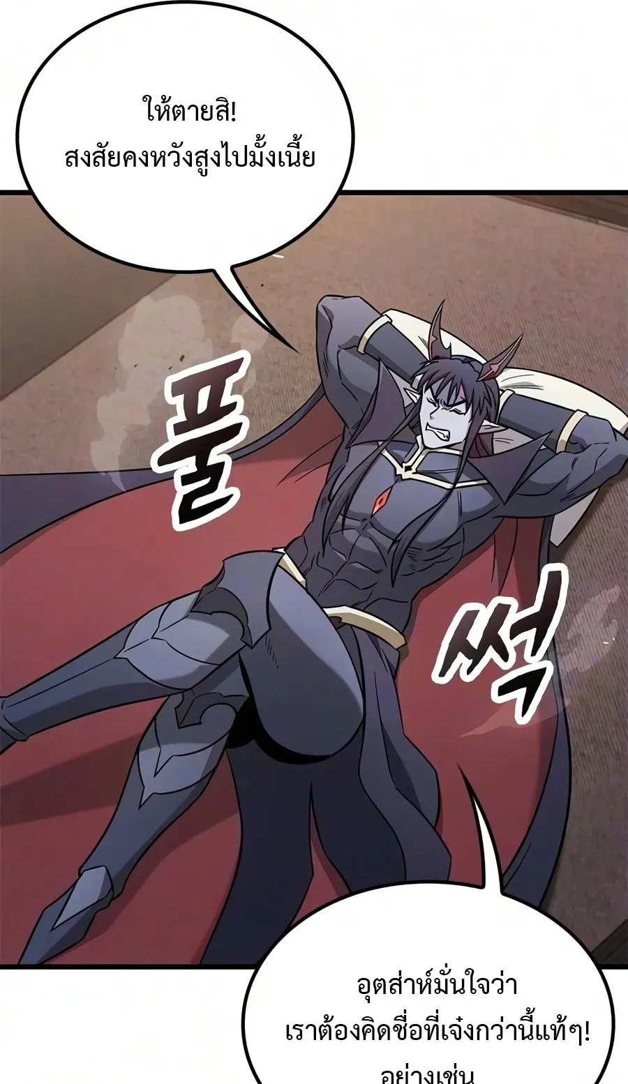 What a Bountiful Harvest, Demon Lord! ตอนที่ 84 หน้า 61
