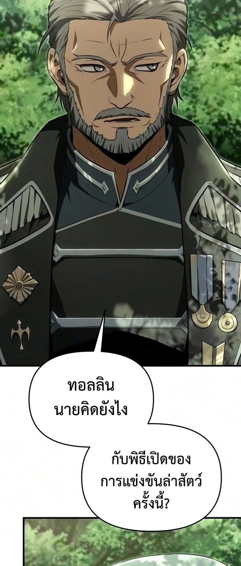 The Seventh Prince Wants to Bail ตอนที่ 4 หน้า 43