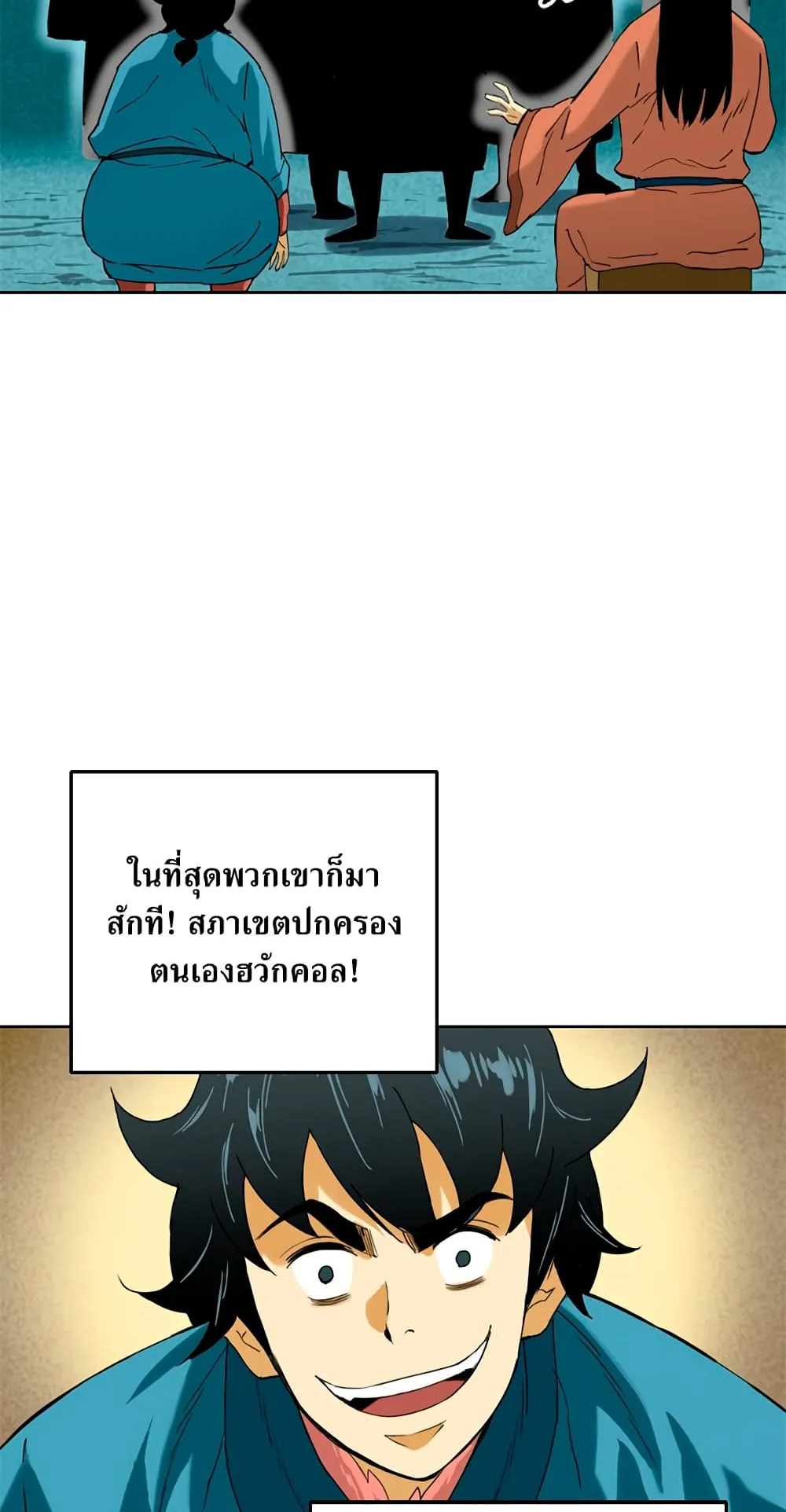 The Greatest in the World ตอนที่ 6 หน้า 27