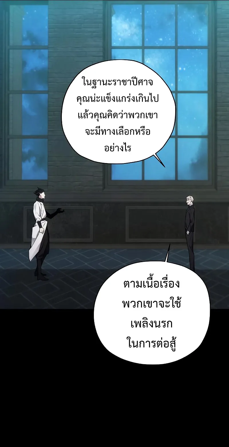 How To Live As a Villain ตอนที่ 27 หน้า 23