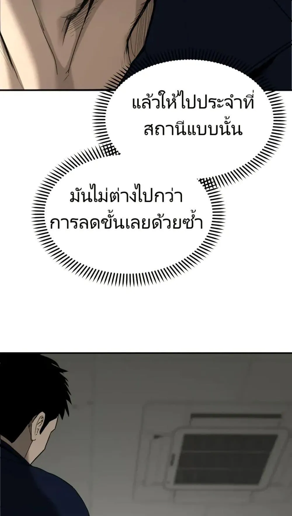 The Cop Is Too Strong ตอนที่ 3 หน้า 92