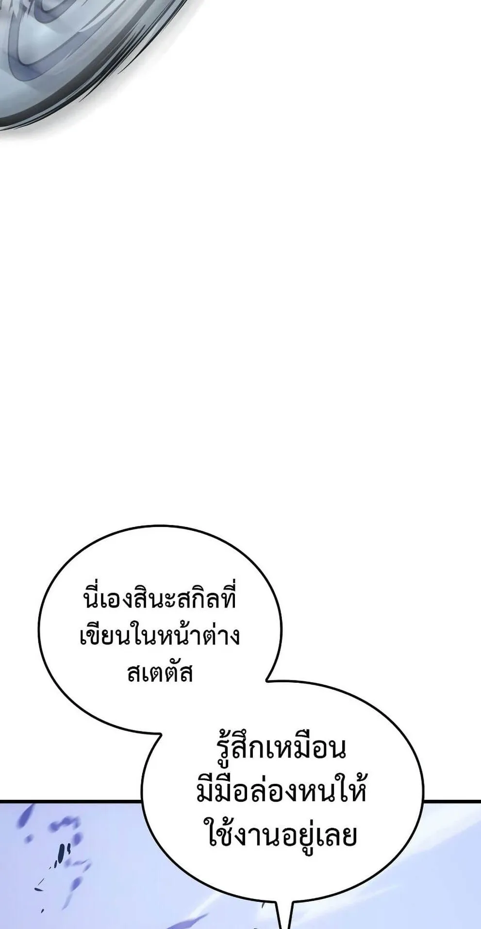 Solo Leveling: Ragnarok ตอนที่ 5 หน้า 51