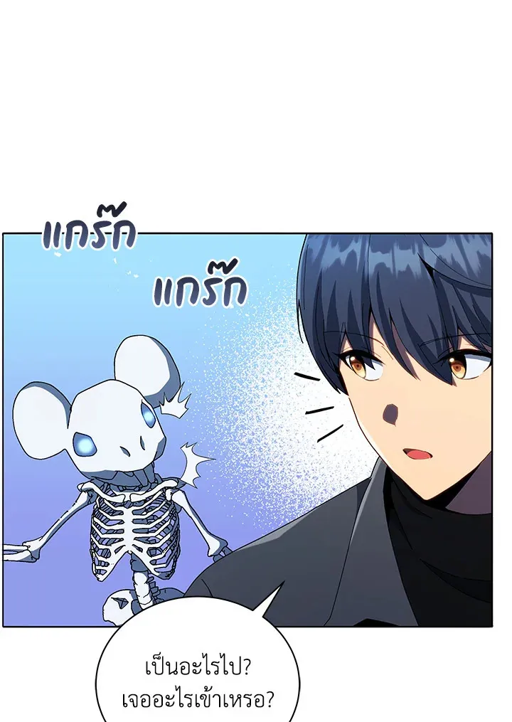 Necromancer Academy’s Genius Summoner Chapter 22 หน้า 9