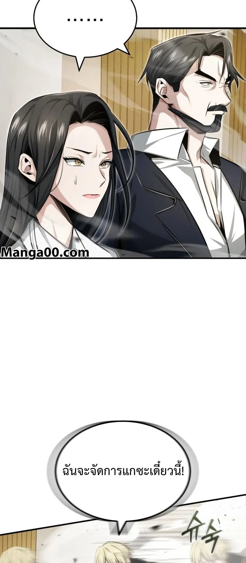 Regressor’s Life After Retirement ตอนที่ 3 หน้า 99