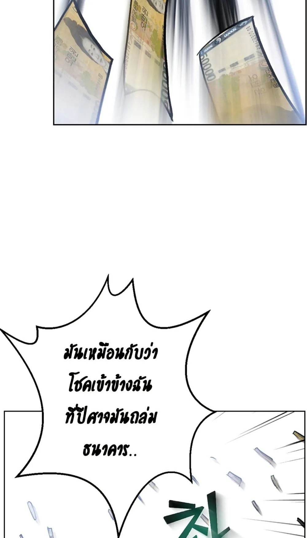 Reverse Villain ตอนที่ 1 หน้า 107
