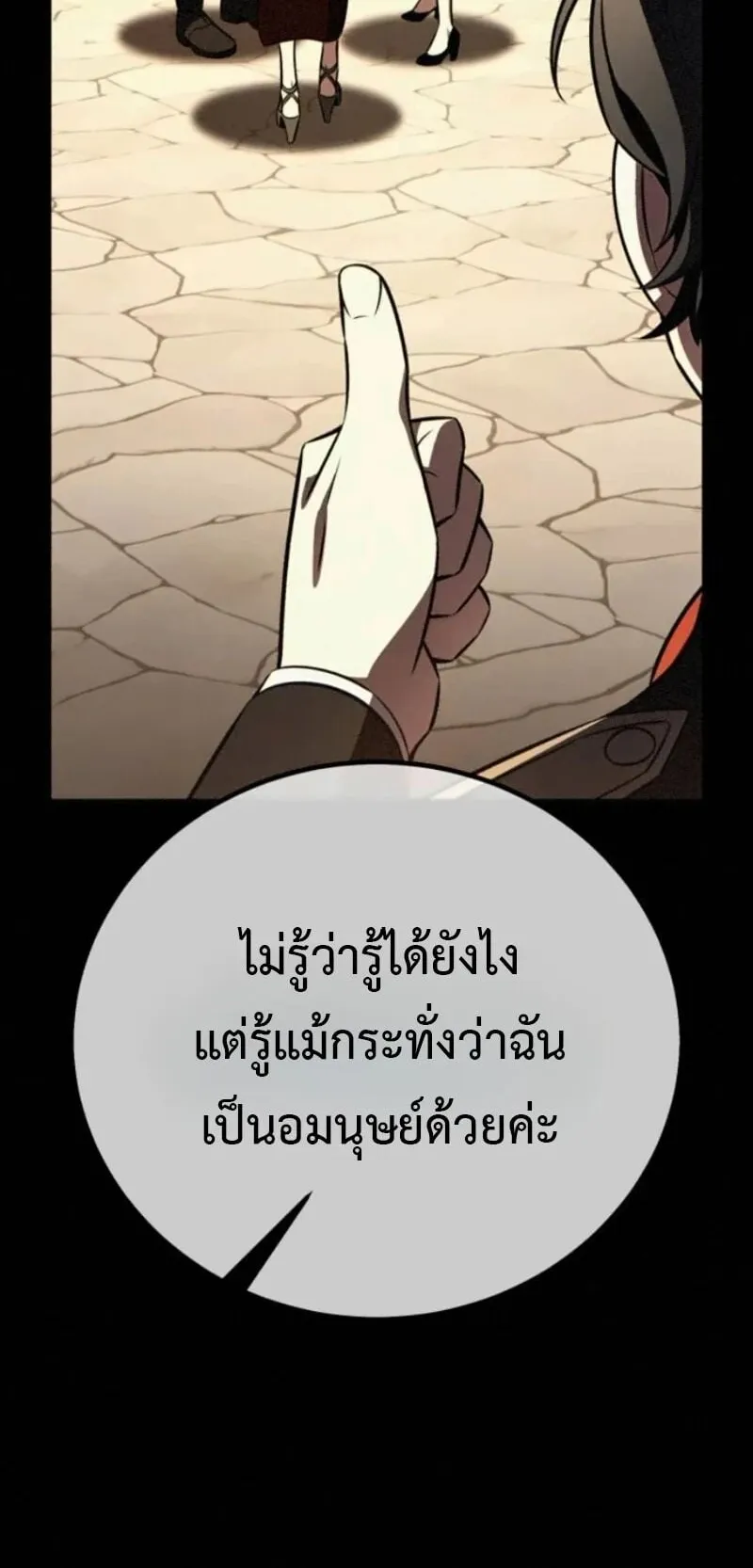 I Killed an Academy Player ตอนที่ 105 หน้า 56