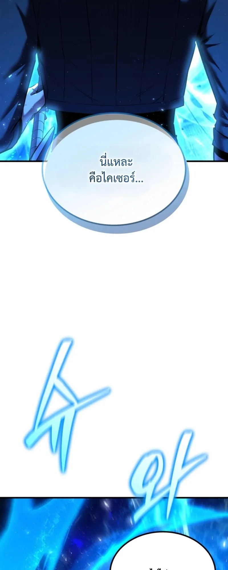 The Return of the Unrivaled Genius Ranker ตอนที่ 7 หน้า 50