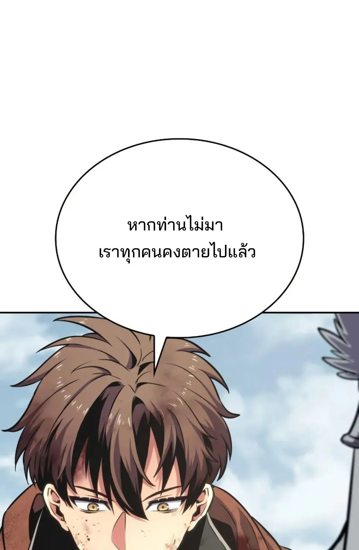 The Cold-Blooded Warrior ตอนที่ 6 หน้า 68