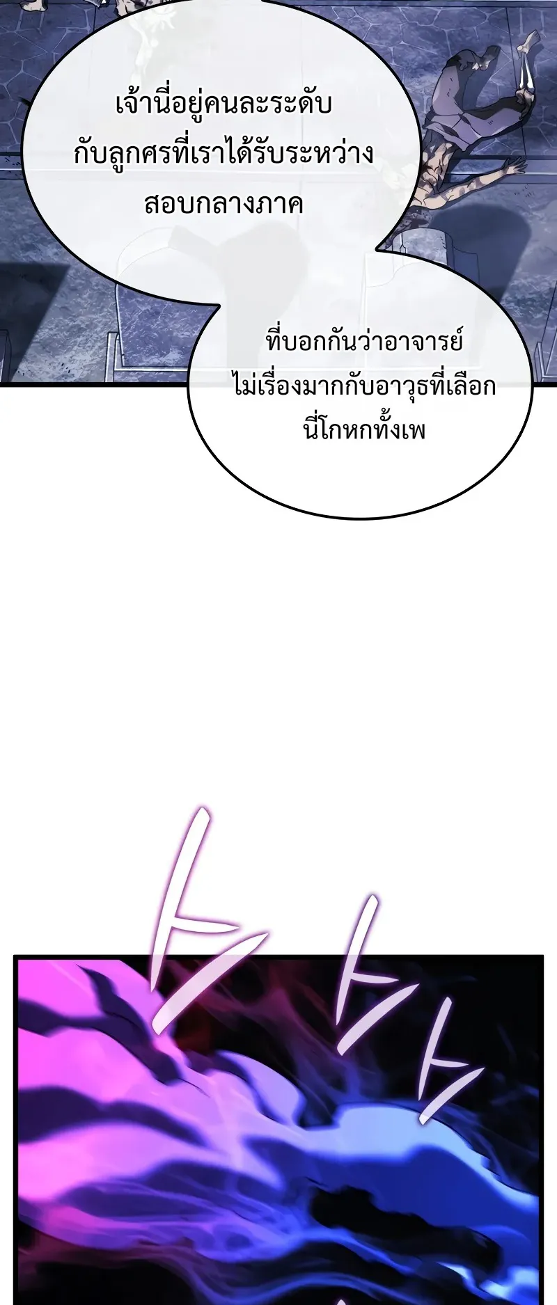 Revenge of the Iron-Blooded Sword Hound ตอนที่ 98 หน้า 82
