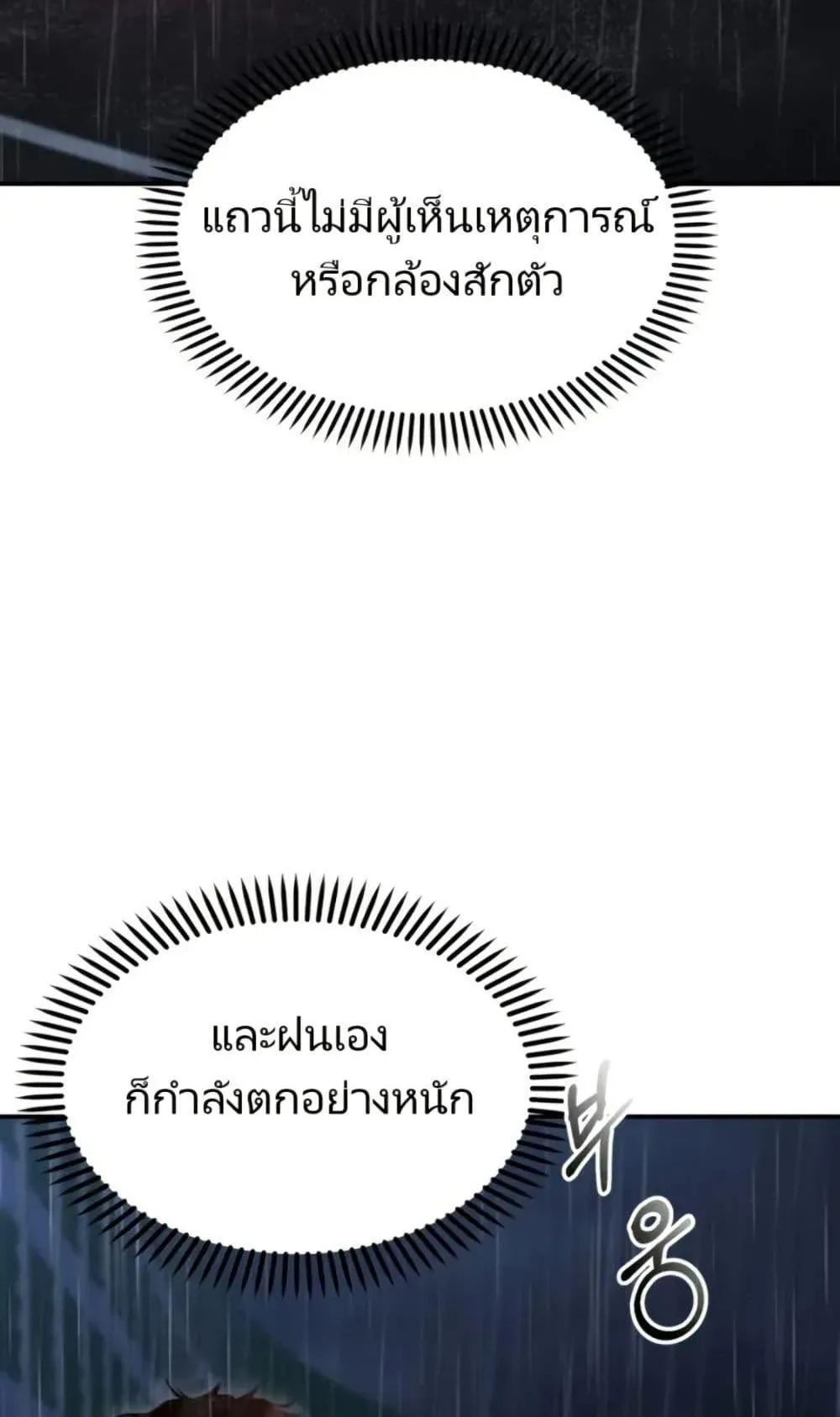 The Cop Is Too Strong ตอนที่ 2 หน้า 7