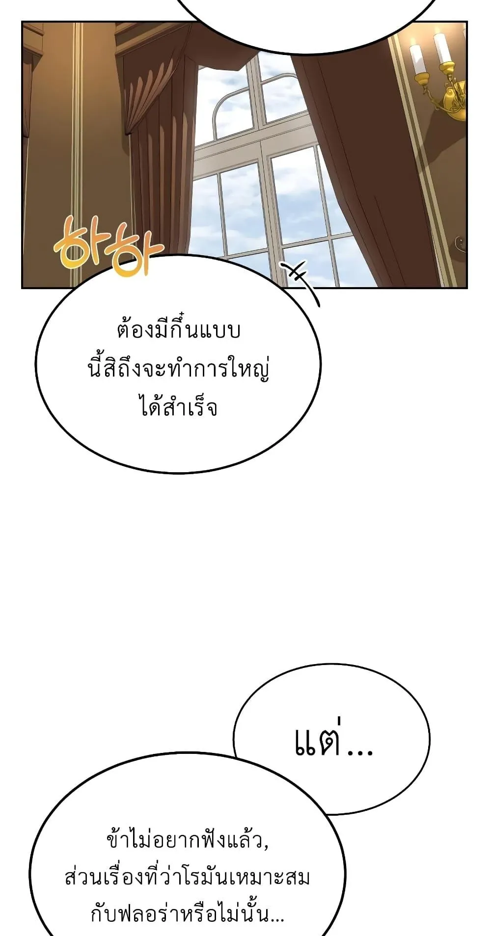 The Heavenly Demon Can’t Live a Normal Life ตอนที่ 6 หน้า 74