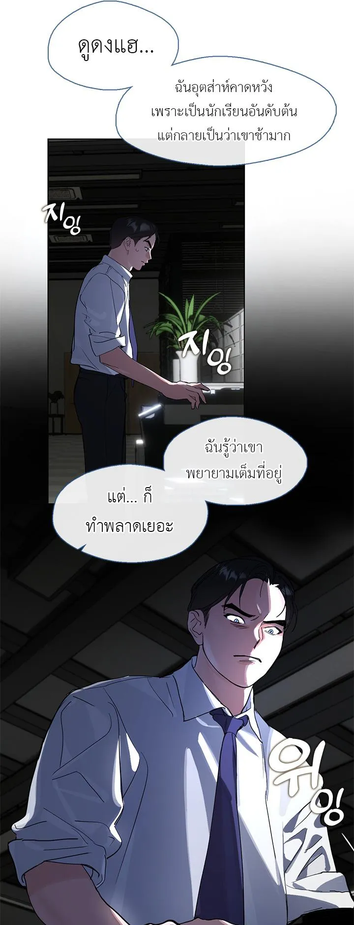 Afterlife Diner ตอนที่ 12 หน้า 21