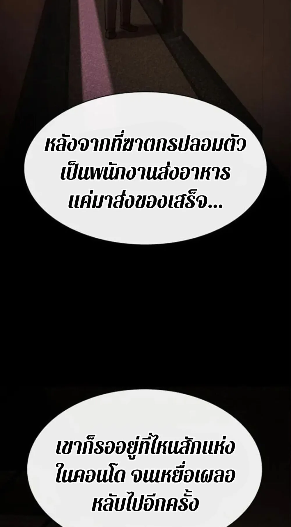 The Genius Who Sees Through the World ตอนที่ 32 หน้า 136