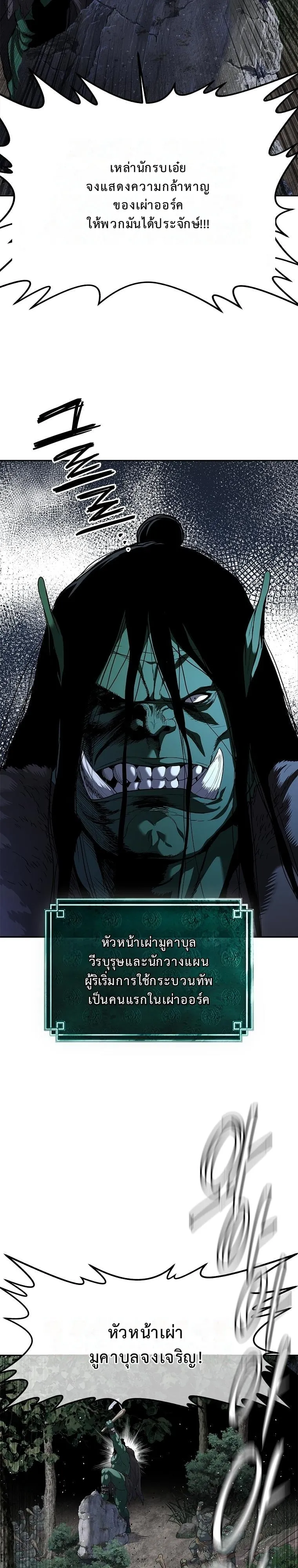 The Iron Emperor ตอนที่ 8 หน้า 27
