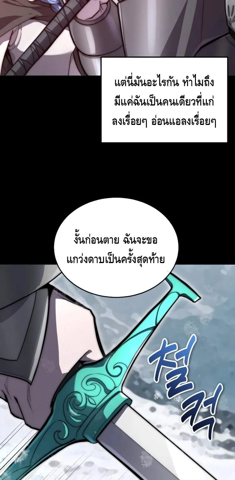 Reincarnation Sword Master ตอนที่ 1 หน้า 87