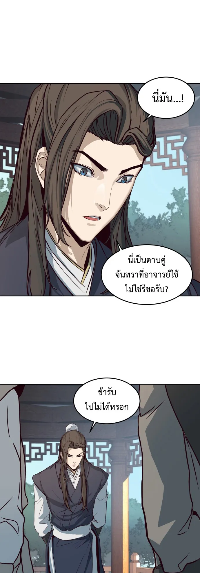 Sword Fanatic Wanders Through The Night ตอนที่ 1 หน้า 13